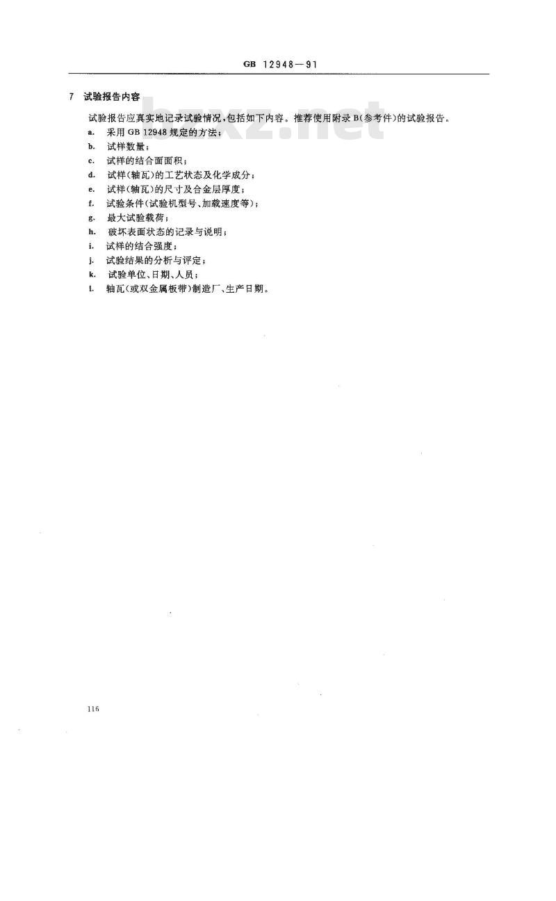 GB/T 12948-1991 滑动轴承 双金属结合强度 破坏性试验方法