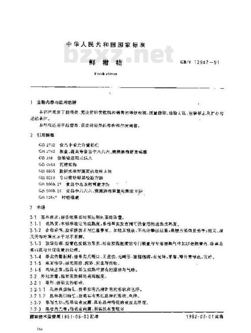 GB/T 12947-1991 鲜柑桔