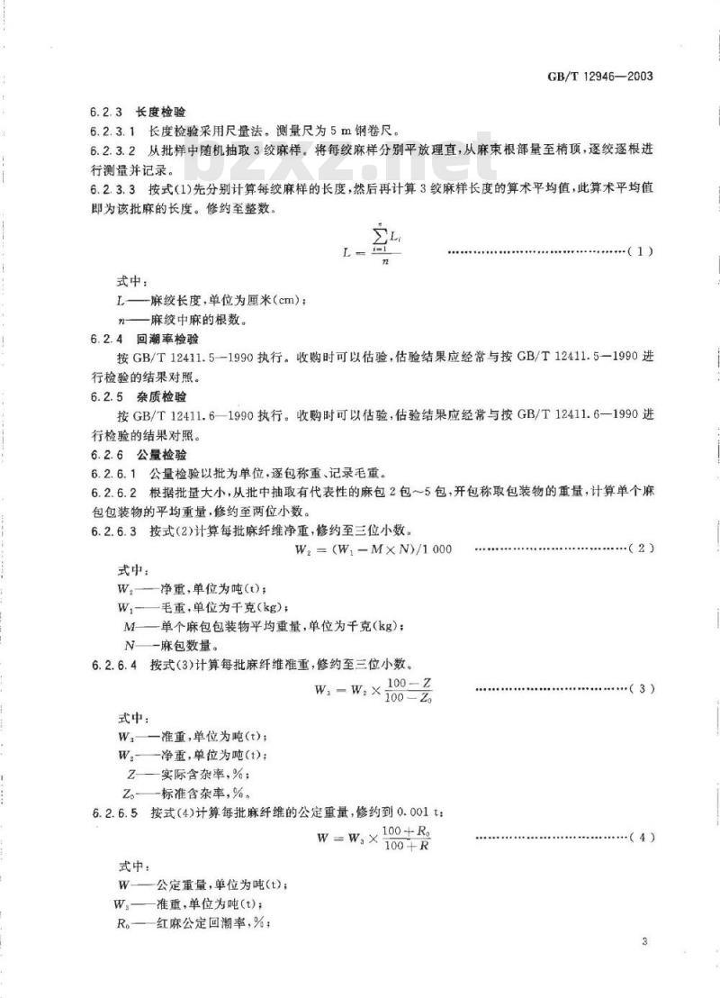 GB/T 12946-2003 熟红麻
