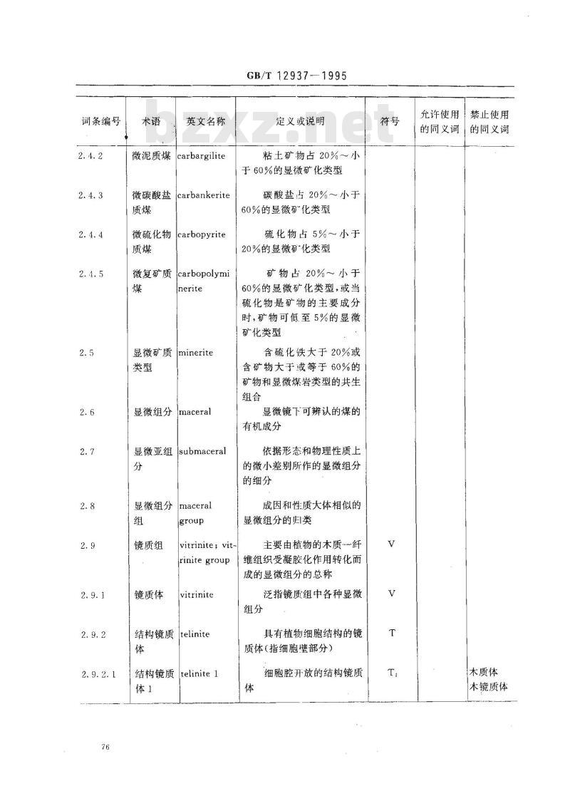 GB/T 12937-1995 煤岩术语