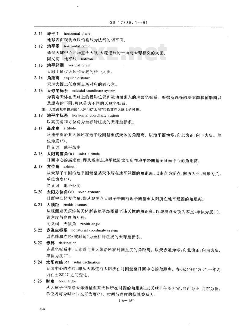GB/T 12936.1-1991 太阳能热利用术语 第1部分