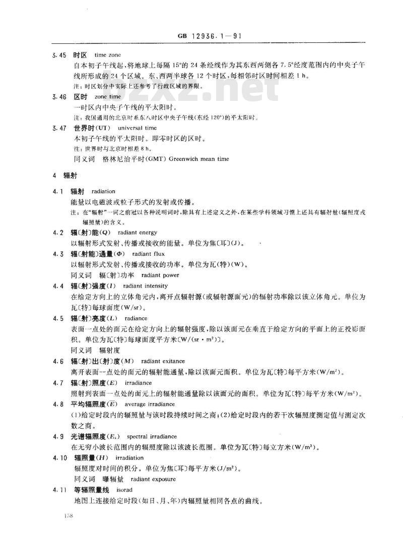 GB/T 12936.1-1991 太阳能热利用术语 第1部分