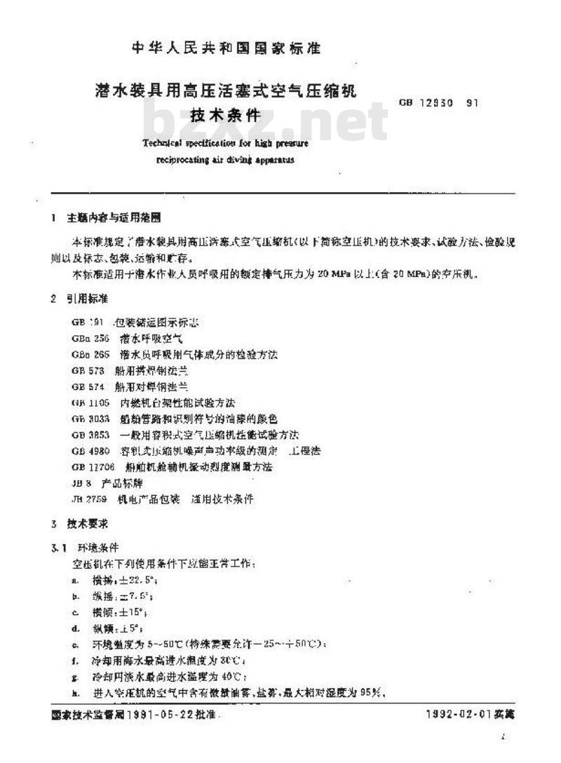 GB 12930-1991 潜水装置用高压活塞式空气压缩机技术条件
