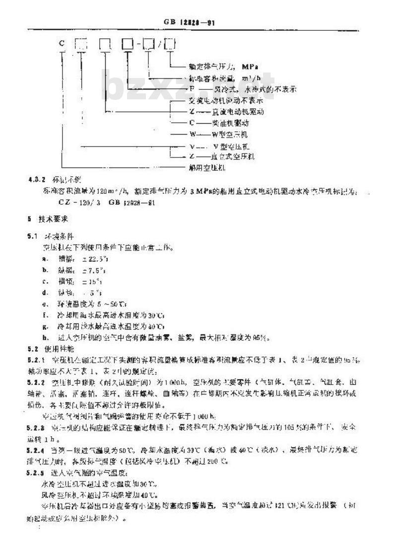 GB 12928-1991 船用中压活塞式空气压缩机