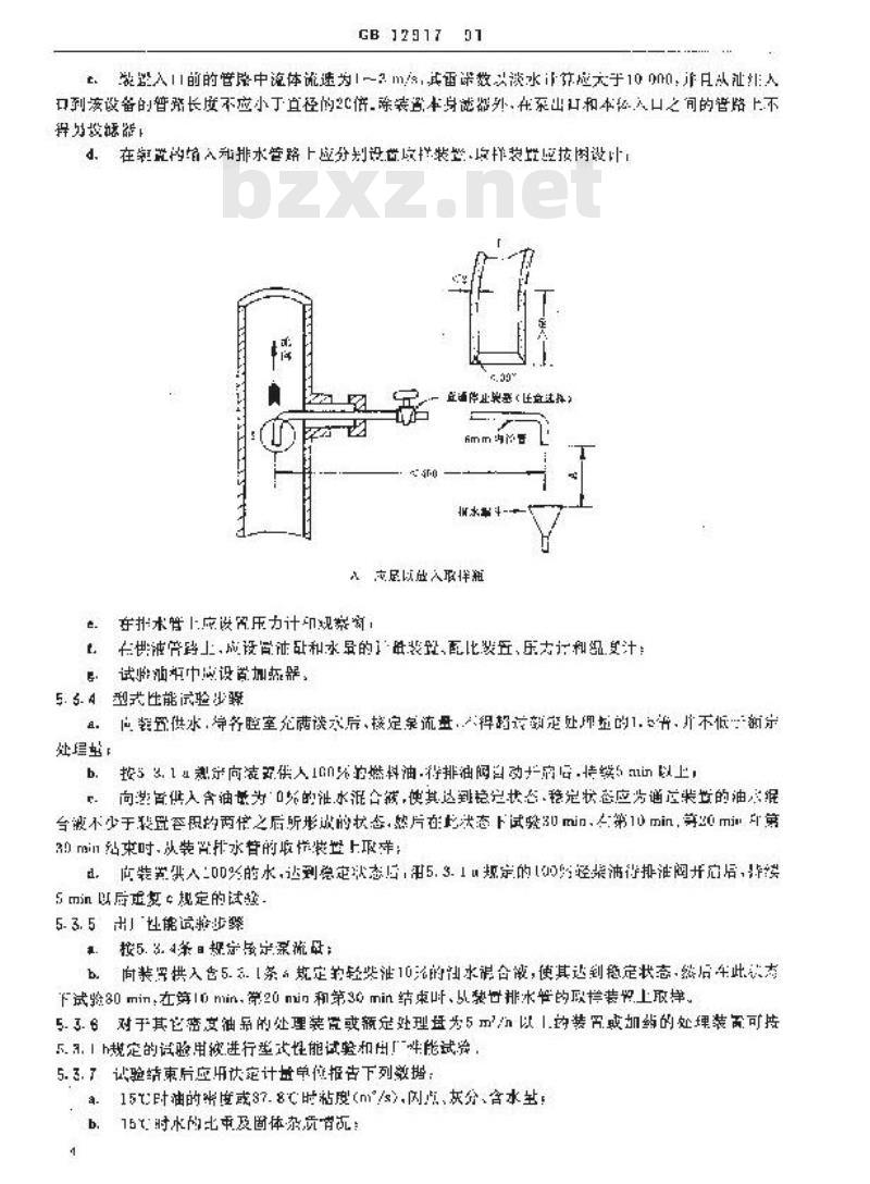 GB 12917-1991 油污水分离装置