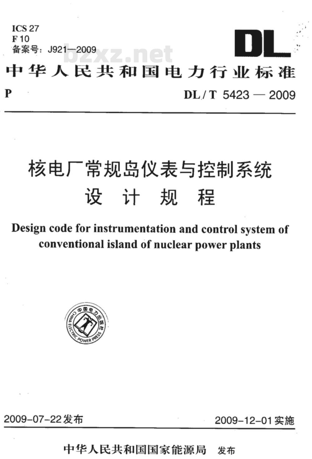 DL/T 5423-2009 核电厂常规岛仪表与控制系统设计规程