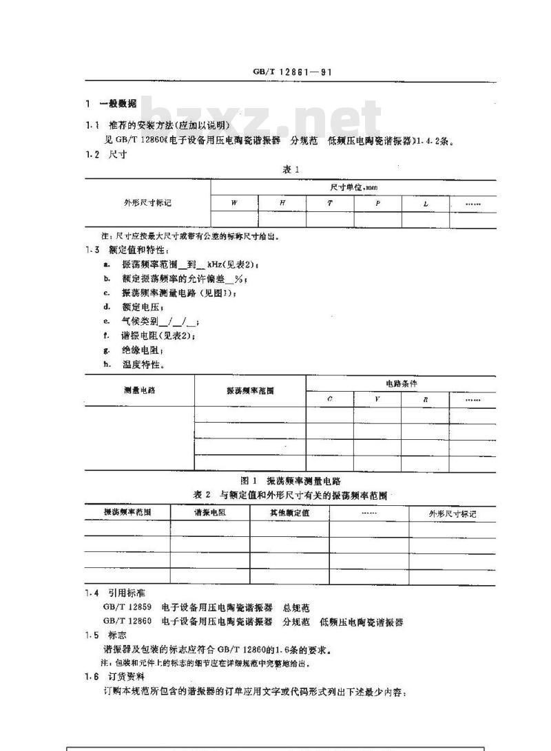 GB/T 12861-1991 电子设备用压电陶瓷谐振器 空白详细规范 低频压电陶瓷谐振器 评定水平E (可供认证用)