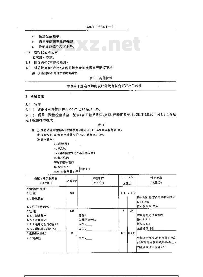 GB/T 12861-1991 电子设备用压电陶瓷谐振器 空白详细规范 低频压电陶瓷谐振器 评定水平E (可供认证用)