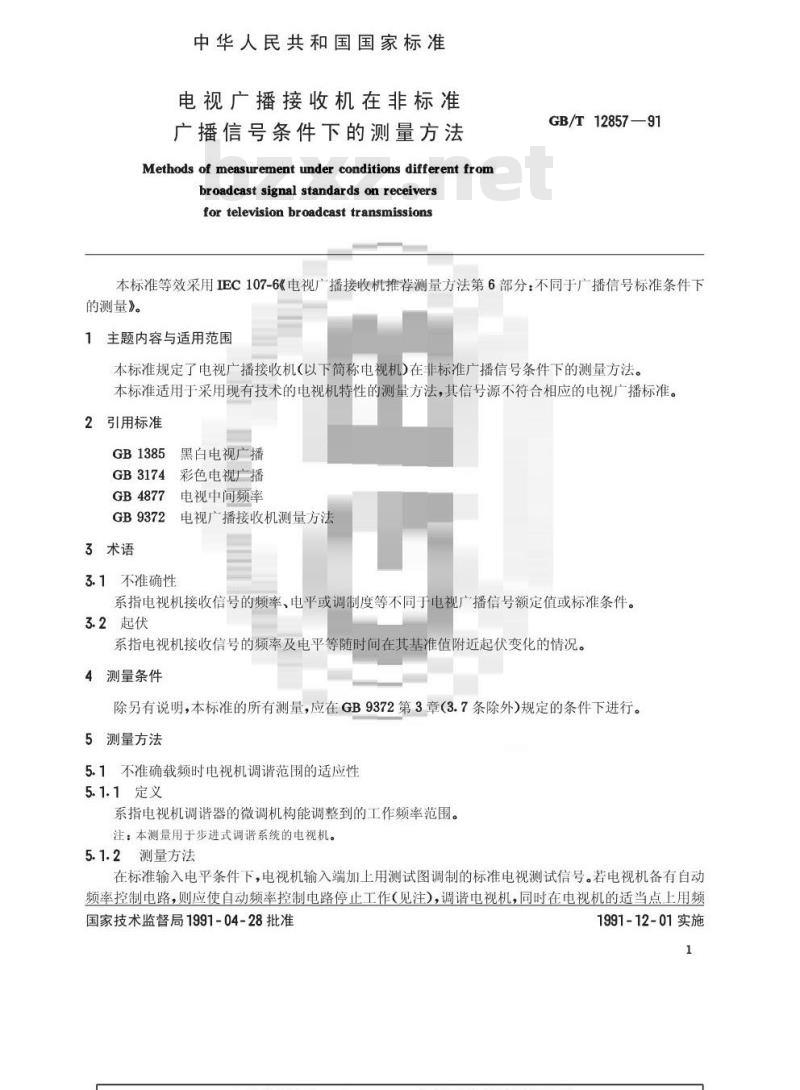 GB/T 12857-1991 电视广播接收机在非标准广播信号条件下的测量方法