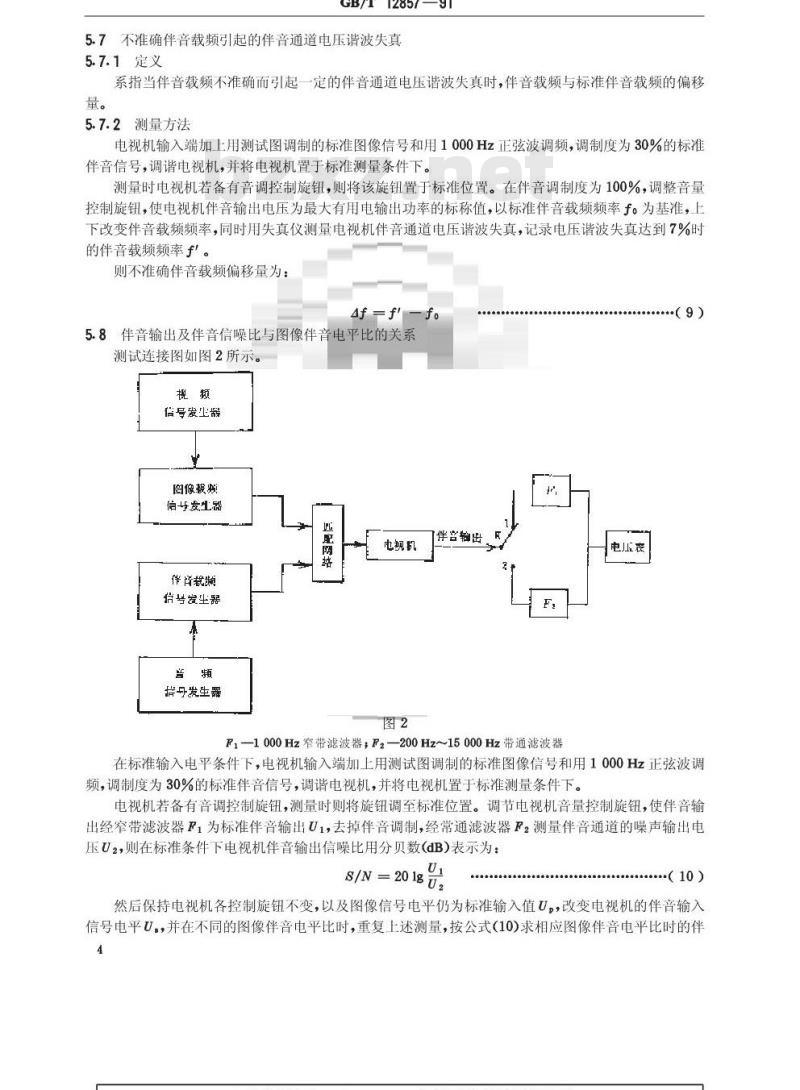 GB/T 12857-1991 电视广播接收机在非标准广播信号条件下的测量方法