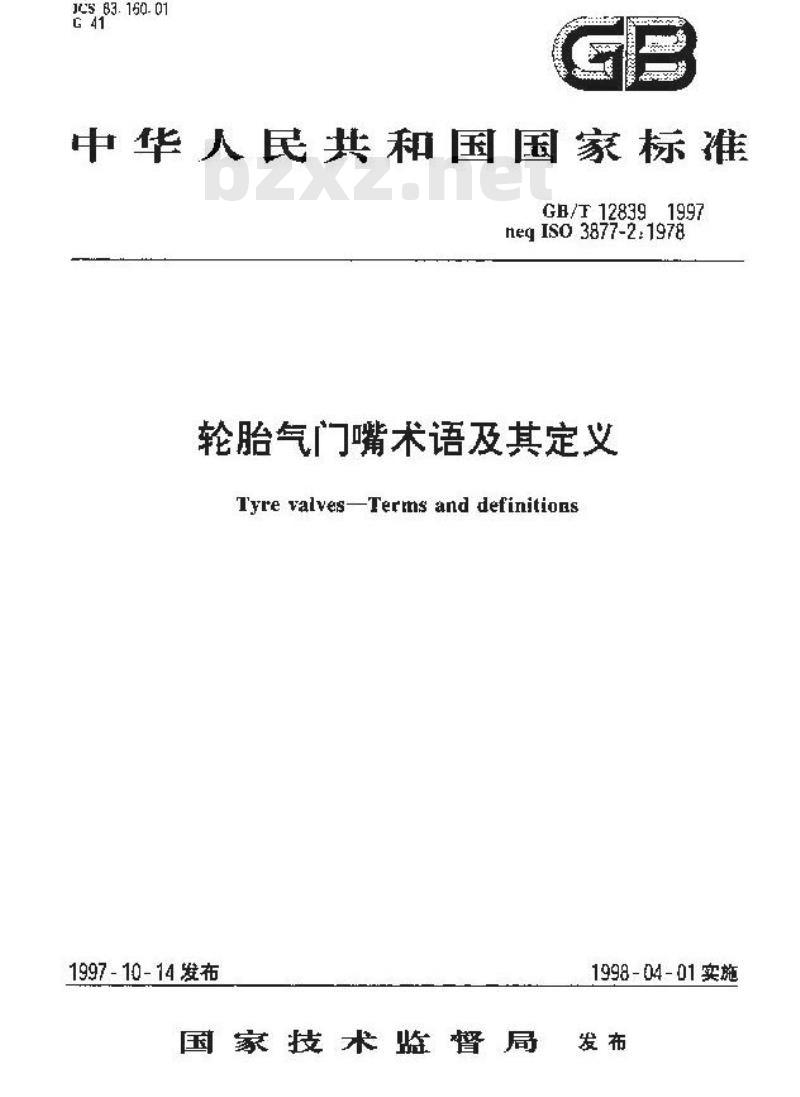 GB/T 12839-1997 轮胎气门嘴术语及其定义