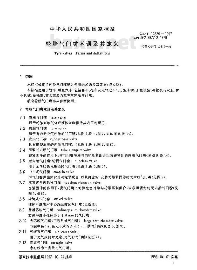 GB/T 12839-1997 轮胎气门嘴术语及其定义
