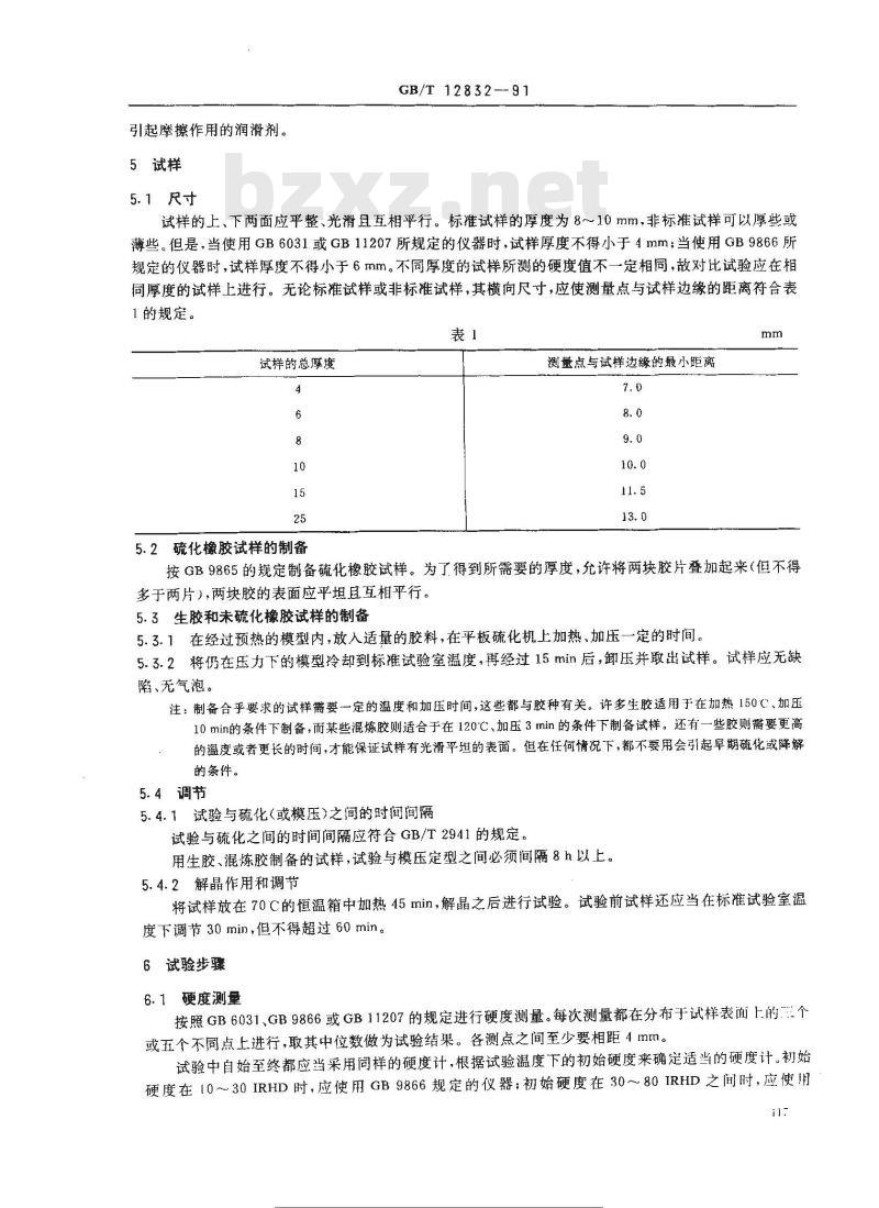 GB/T 12832-1991 橡胶结晶效应的测定 硬度测量法