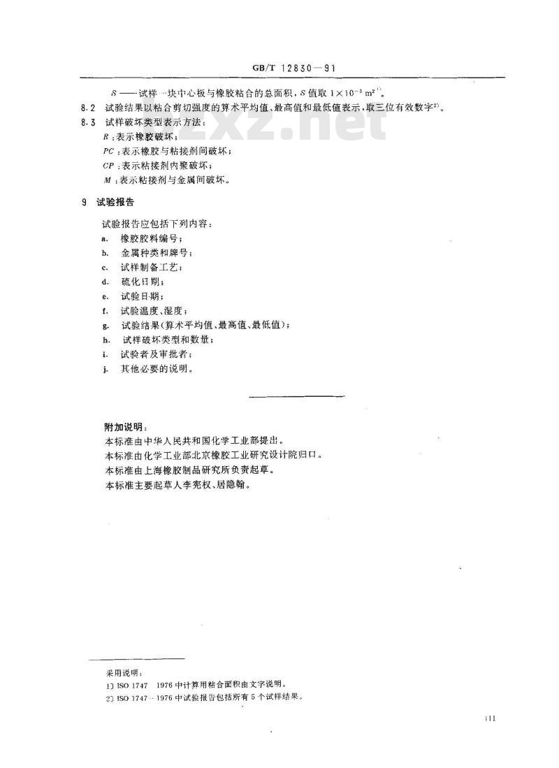 GB/T 12830-1991 硫化橡胶与金属粘合剪切强度测定方法 四板法