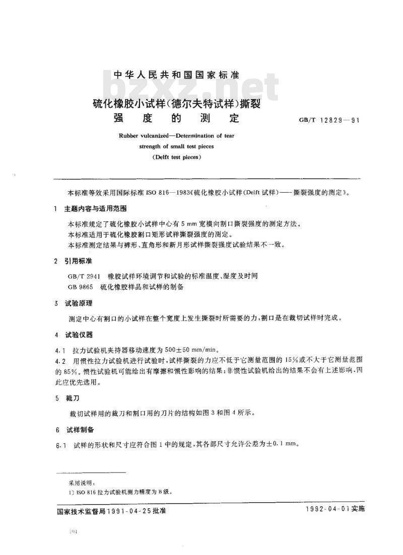 GB/T 12829-1991 硫化橡胶小试样(德尔夫特试样)撕裂强度的测定