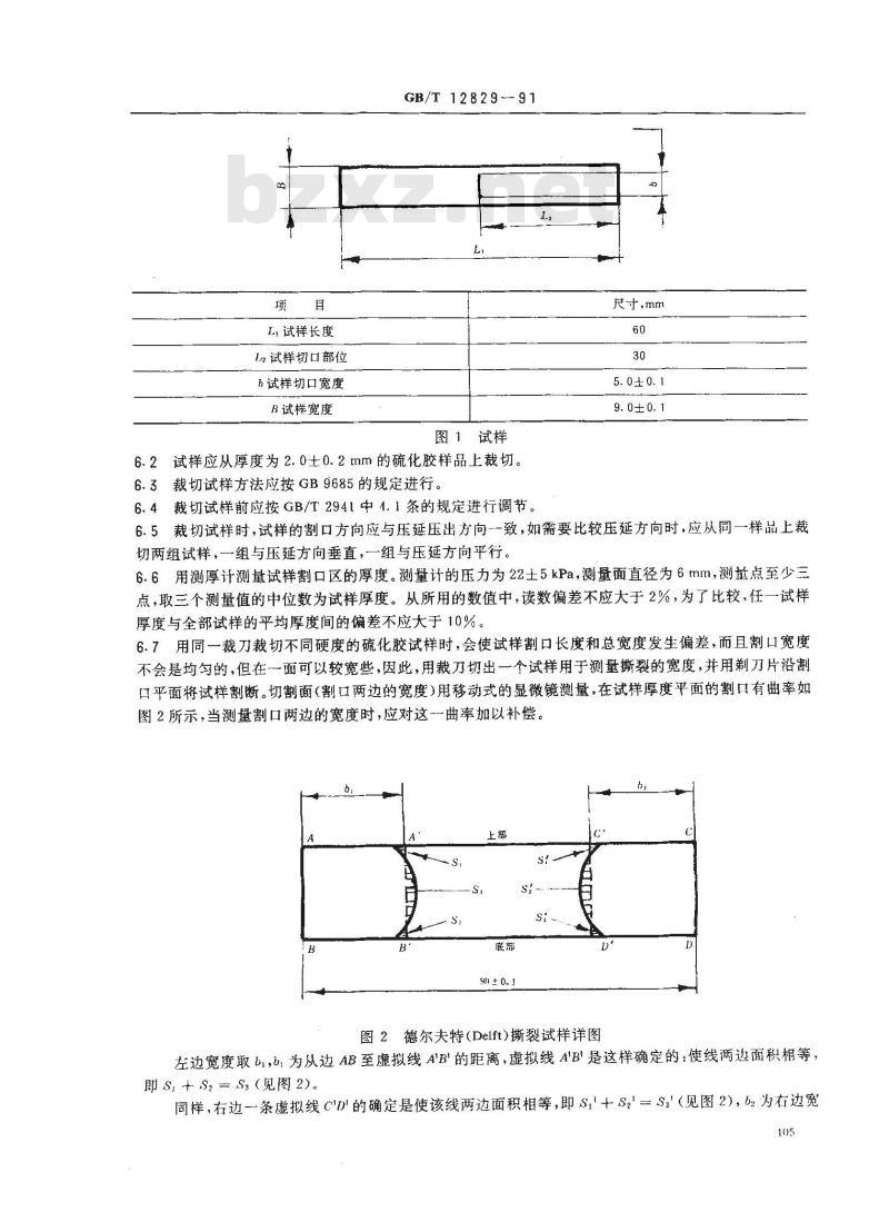 GB/T 12829-1991 硫化橡胶小试样(德尔夫特试样)撕裂强度的测定
