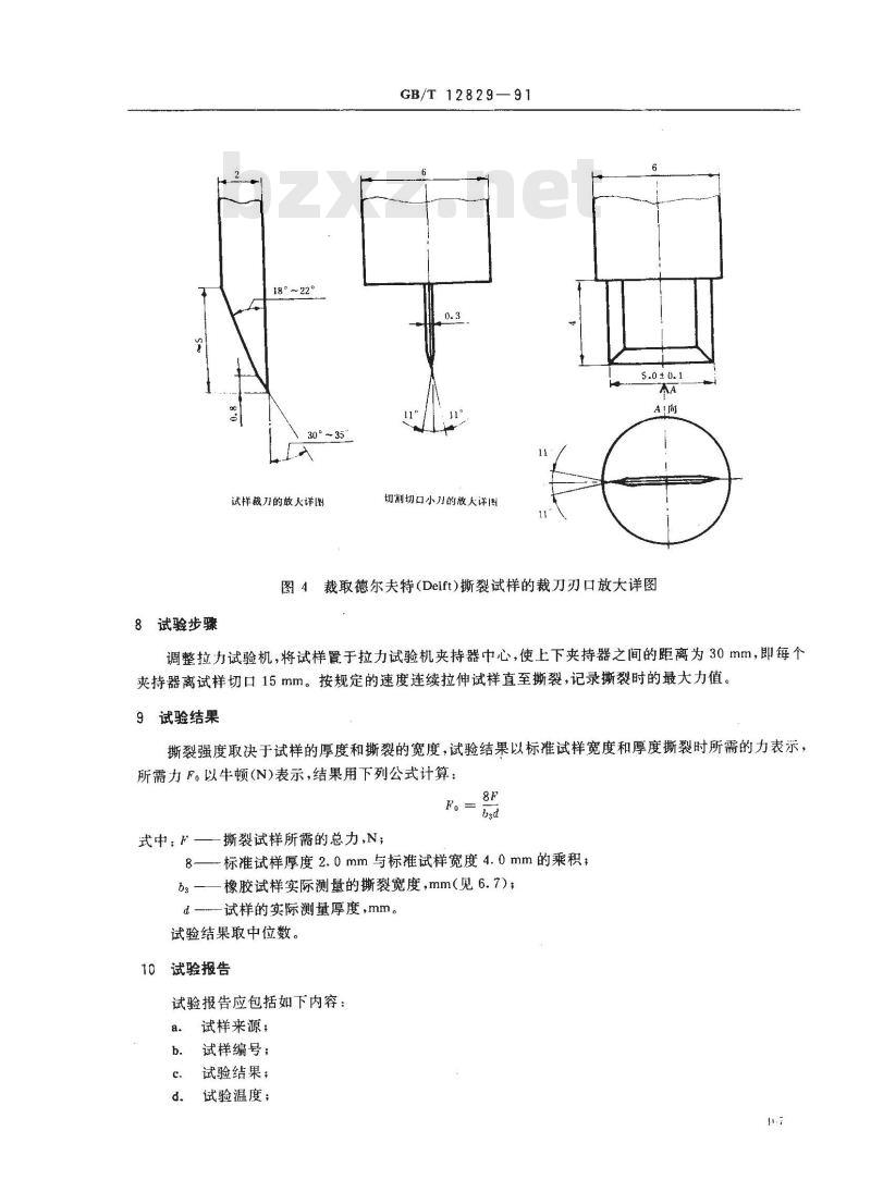 GB/T 12829-1991 硫化橡胶小试样(德尔夫特试样)撕裂强度的测定