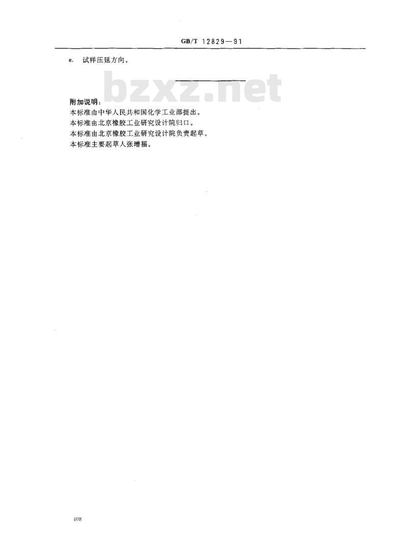 GB/T 12829-1991 硫化橡胶小试样(德尔夫特试样)撕裂强度的测定