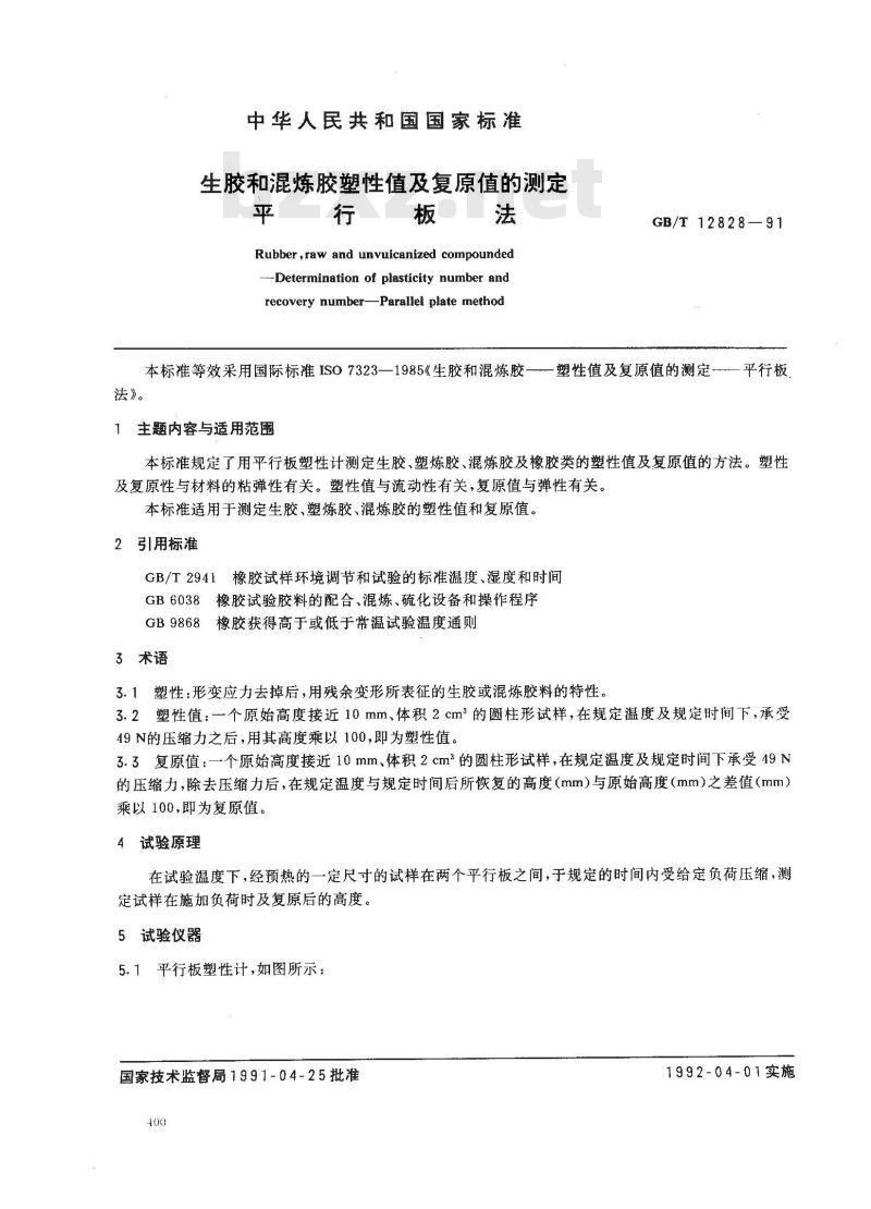 GB/T 12828-1991 生胶和混炼胶塑性值及复原值的测定,平行板法