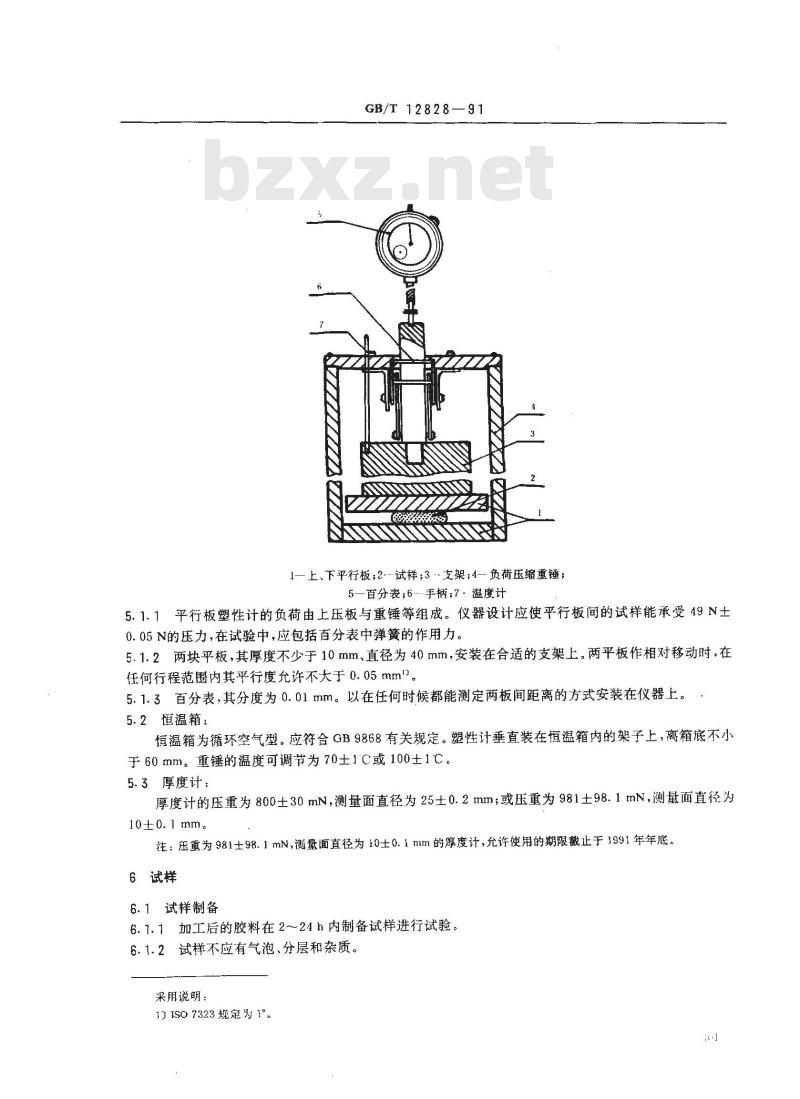 GB/T 12828-1991 生胶和混炼胶塑性值及复原值的测定,平行板法
