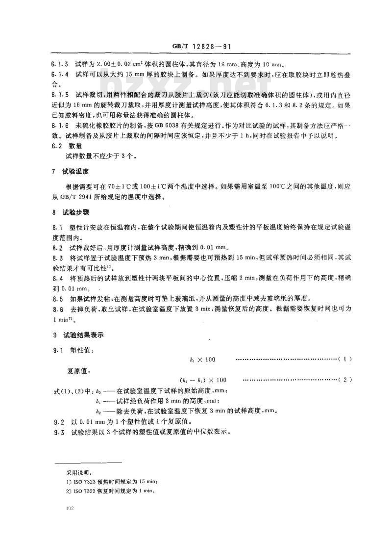 GB/T 12828-1991 生胶和混炼胶塑性值及复原值的测定,平行板法