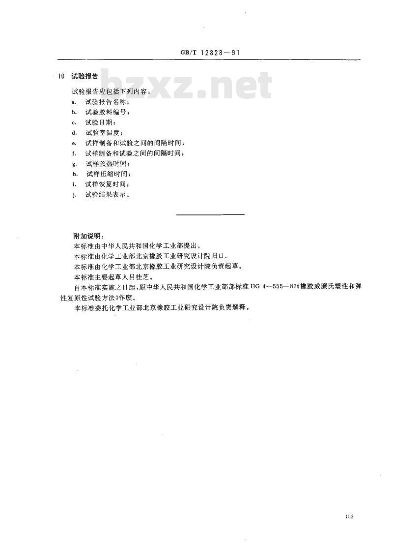 GB/T 12828-1991 生胶和混炼胶塑性值及复原值的测定,平行板法
