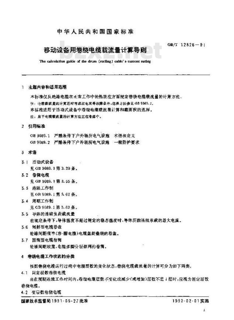 GB/T 12826-1991 移动设备用卷绕电缆载流量计算导则