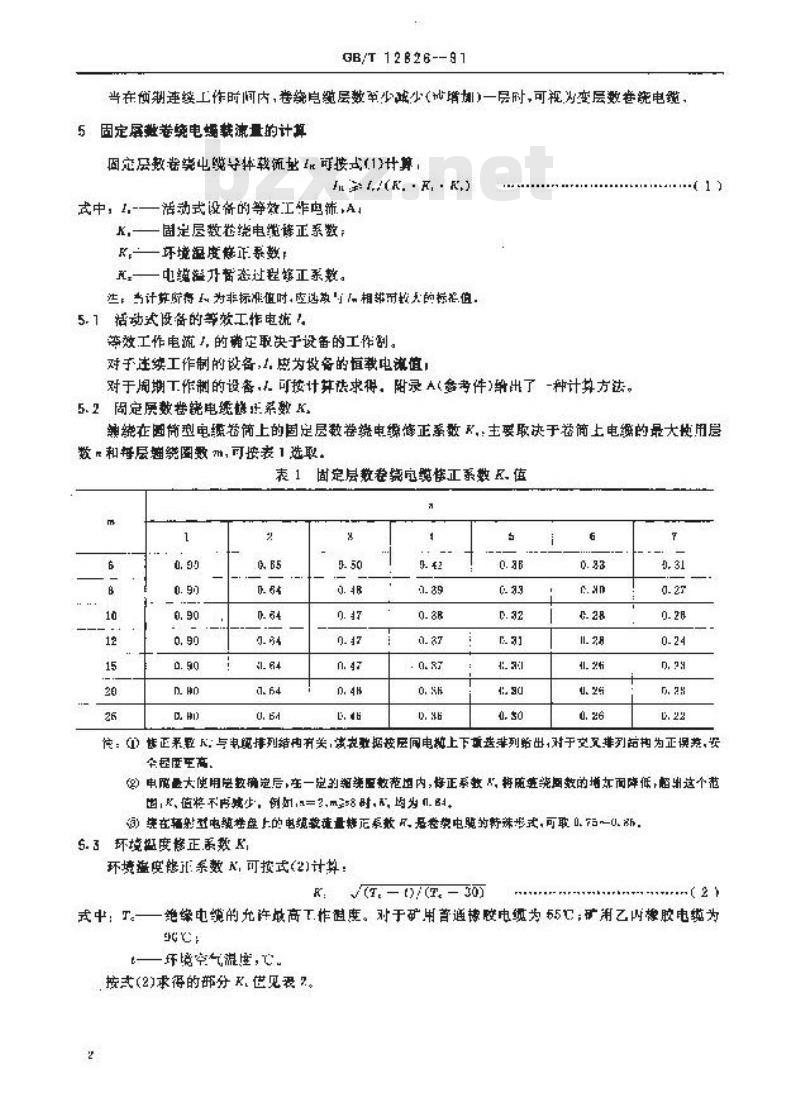 GB/T 12826-1991 移动设备用卷绕电缆载流量计算导则