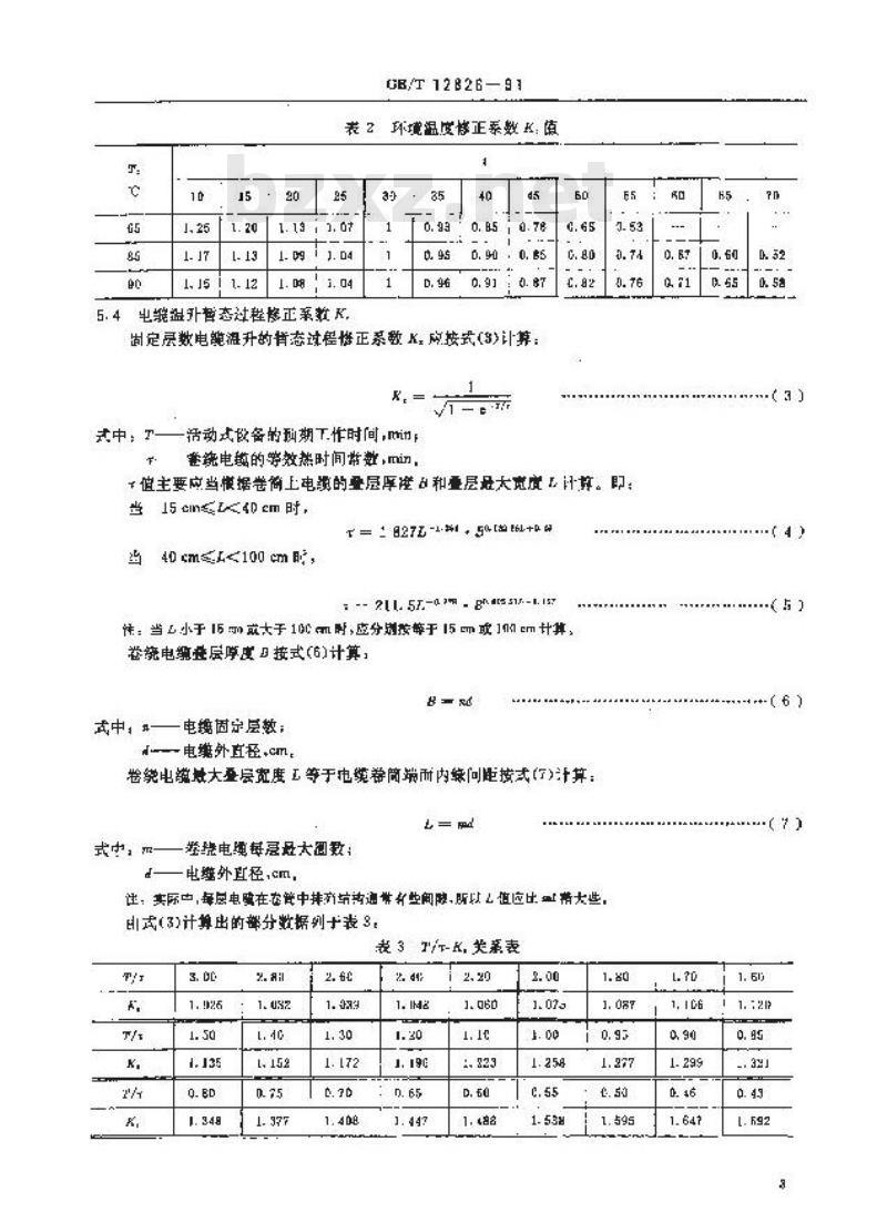 GB/T 12826-1991 移动设备用卷绕电缆载流量计算导则