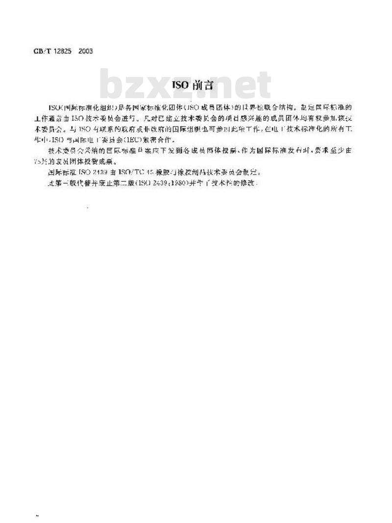 GB/T 12825-2003 高聚物多孔弹性材料 凹入度法硬度测定