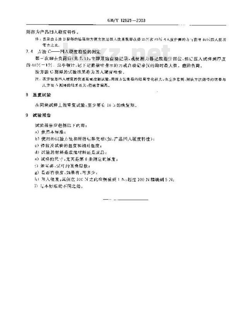 GB/T 12825-2003 高聚物多孔弹性材料 凹入度法硬度测定