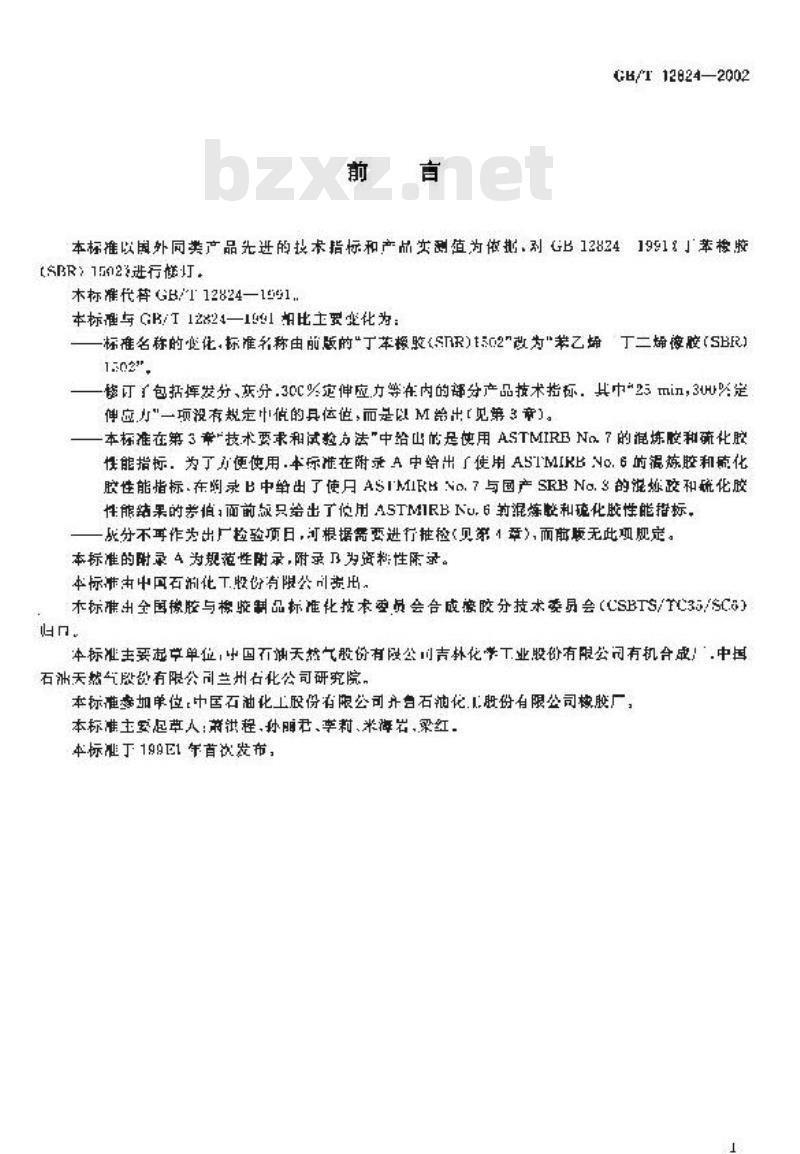 GB/T 12824-2002 苯乙烯--丁二烯橡胶(SBR)1502