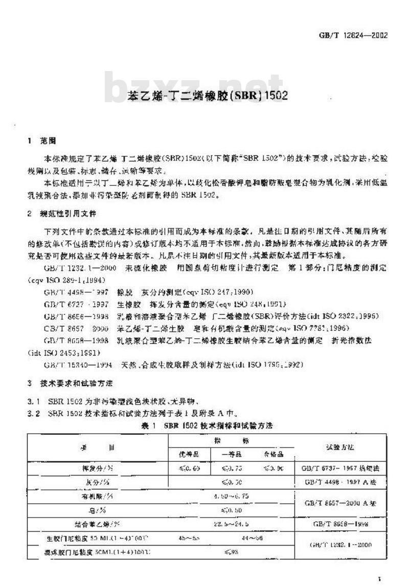 GB/T 12824-2002 苯乙烯--丁二烯橡胶(SBR)1502