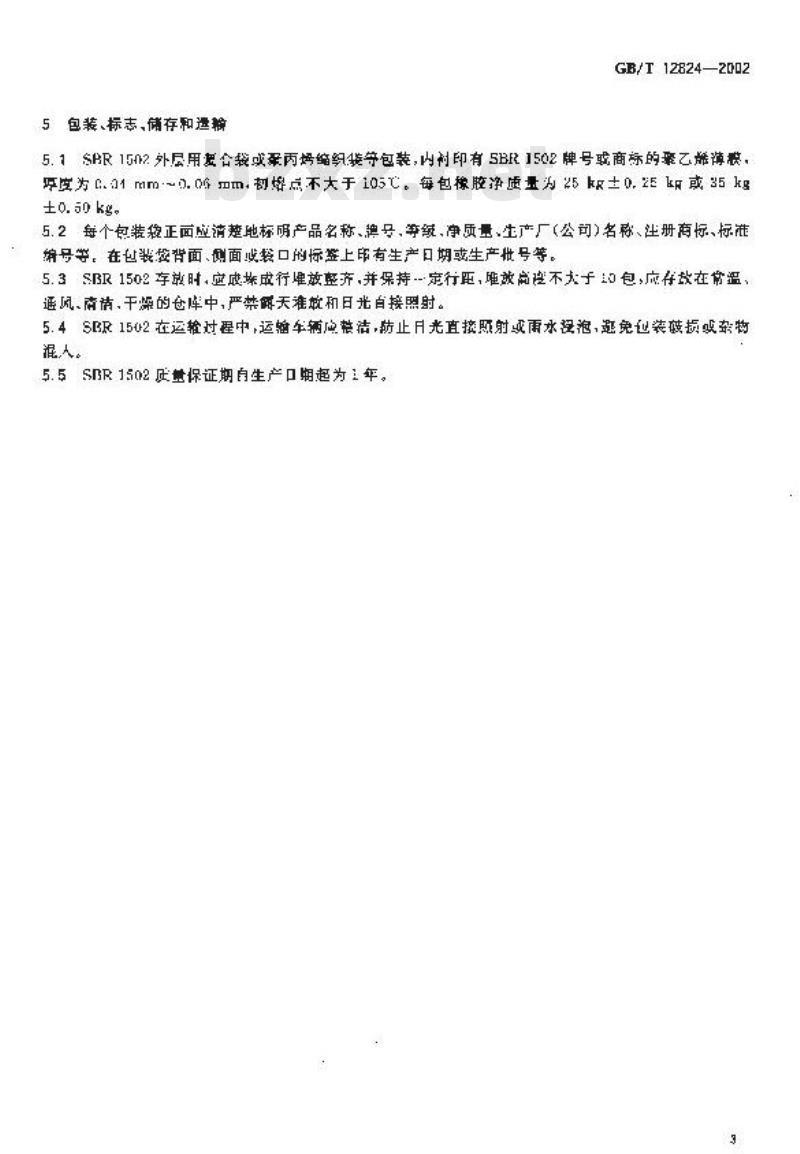 GB/T 12824-2002 苯乙烯--丁二烯橡胶(SBR)1502