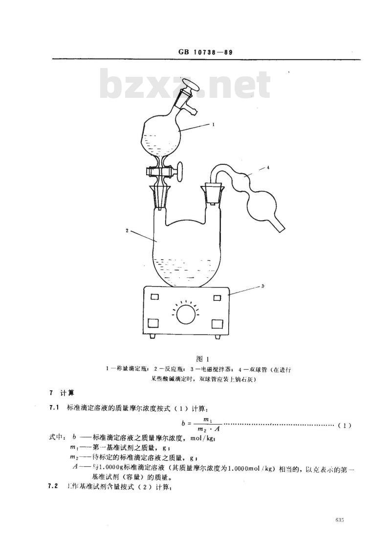 GB 10738-1989 工作基准试剂(容量) 称量滴定法通则