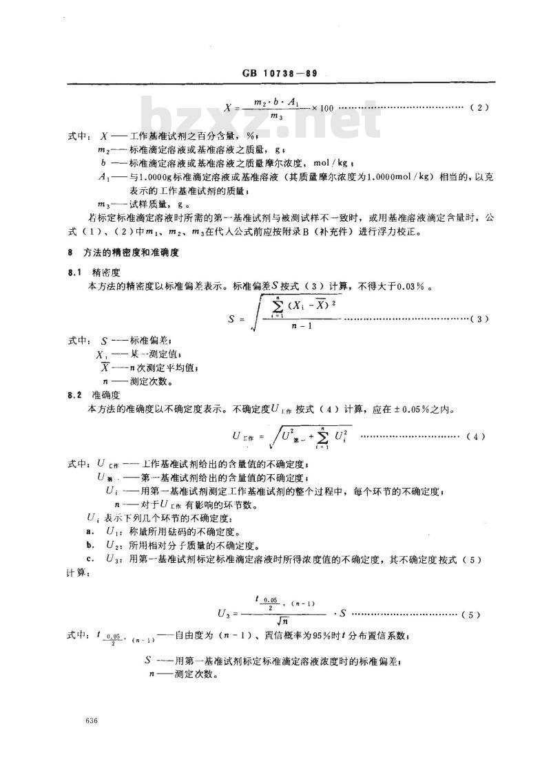 GB 10738-1989 工作基准试剂(容量) 称量滴定法通则