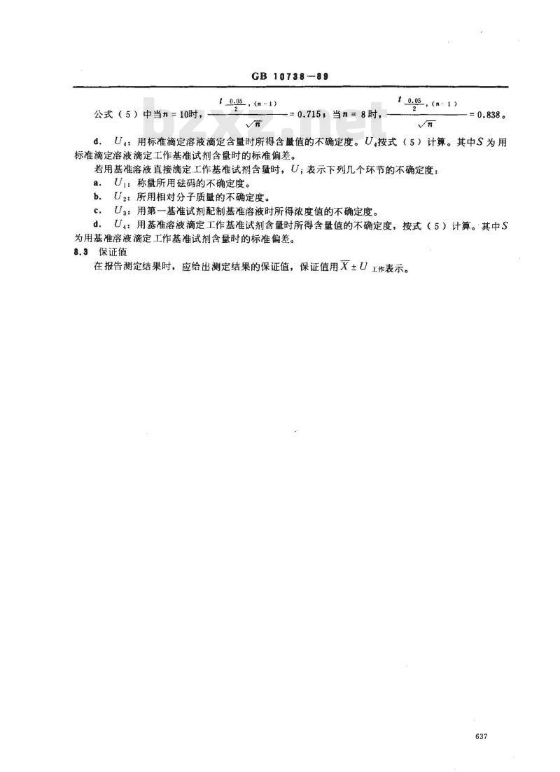 GB 10738-1989 工作基准试剂(容量) 称量滴定法通则