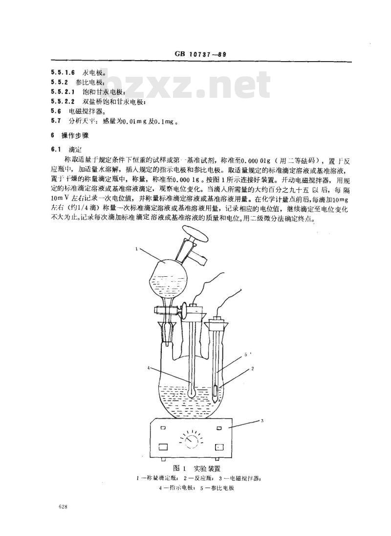 GB 10737-1989 工作基准试剂(容量) 称量电位滴定法通则