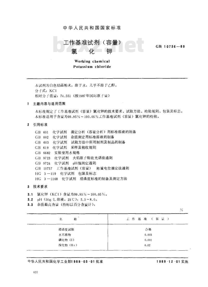 GB 10736-1989 工作基准试剂(容量) 氯化钾