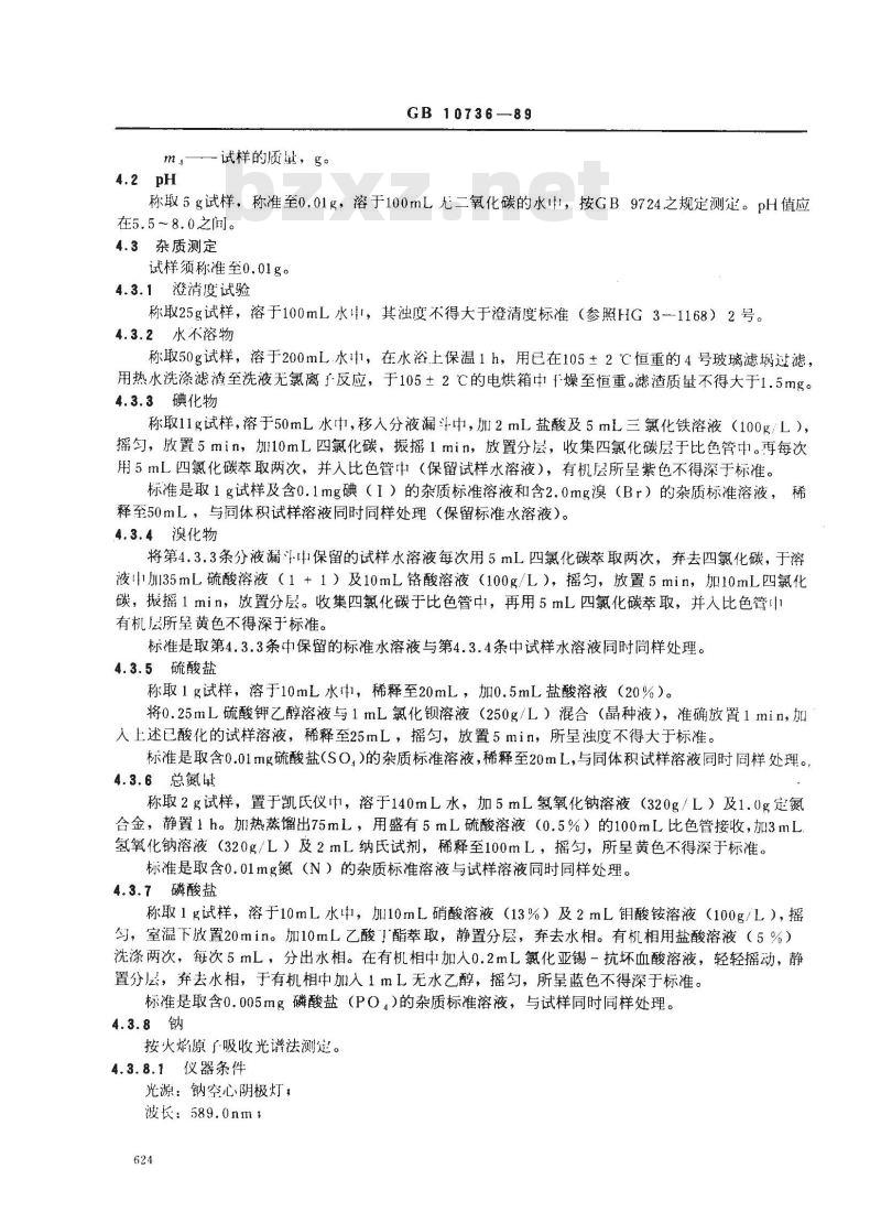 GB 10736-1989 工作基准试剂(容量) 氯化钾