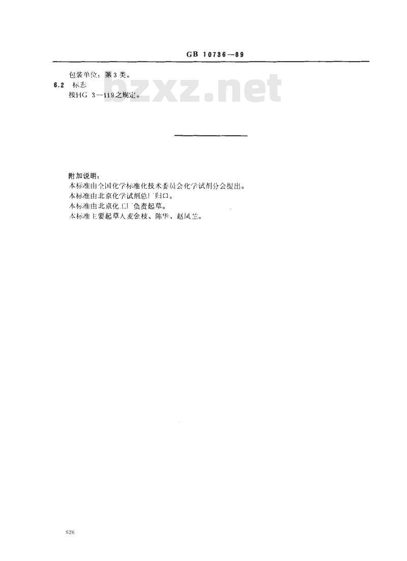 GB 10736-1989 工作基准试剂(容量) 氯化钾