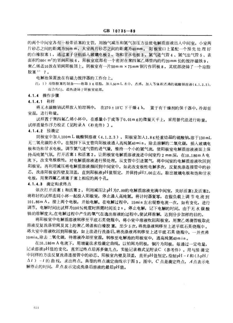 GB 10735-1989 第一基准试剂(容量) 无水碳酸钠