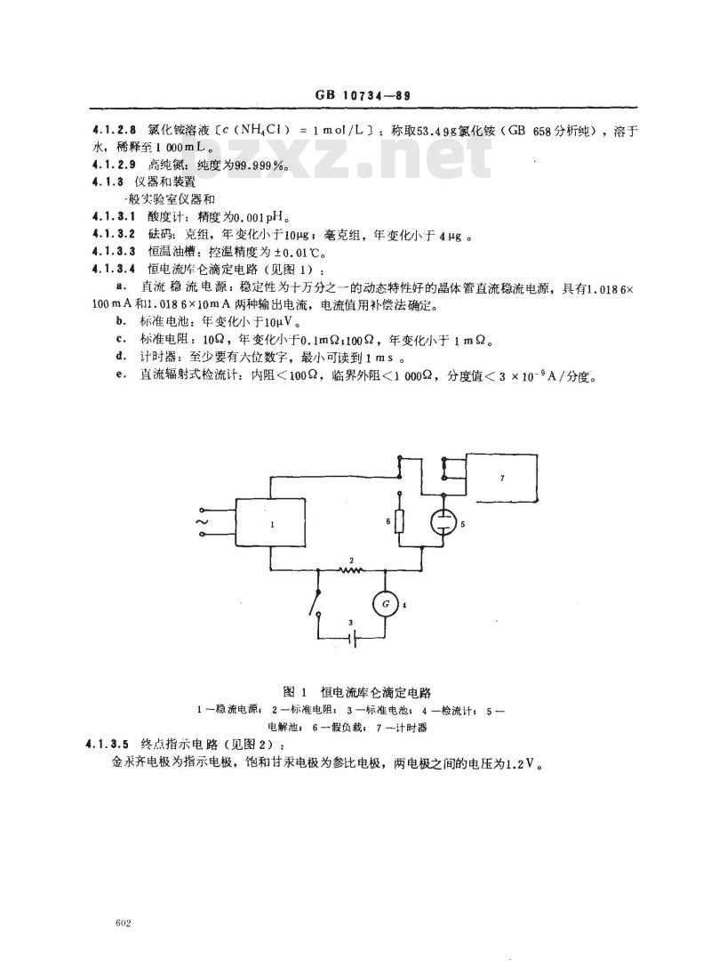 GB 10734-1989 第一基准试剂(容量) 乙二胺四乙酸二钠