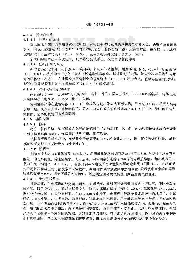 GB 10734-1989 第一基准试剂(容量) 乙二胺四乙酸二钠