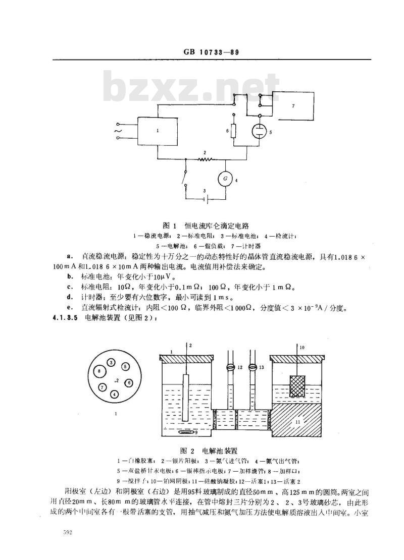 GB 10733-1989 第一基准试剂(容量) 氯化钠