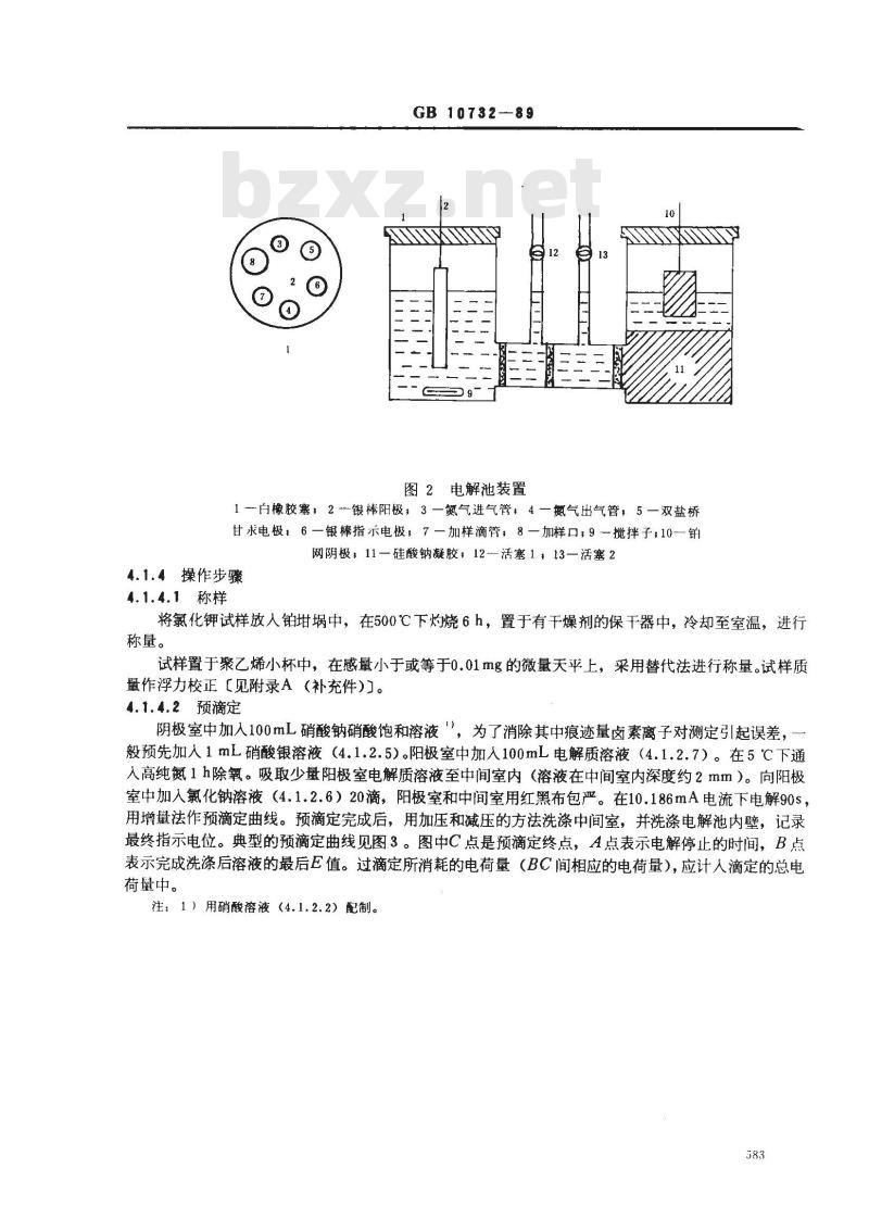 GB 10732-1989 第一基准试剂(容量) 氯化钾