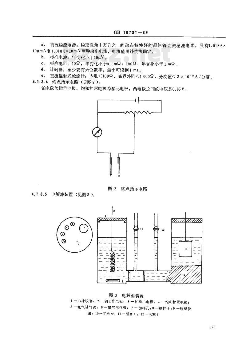 GB 10731-1989 第一基准试剂(容量) 重铬酸钾