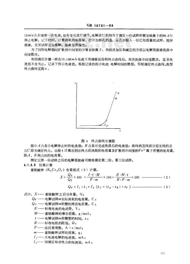 GB 10731-1989 第一基准试剂(容量) 重铬酸钾