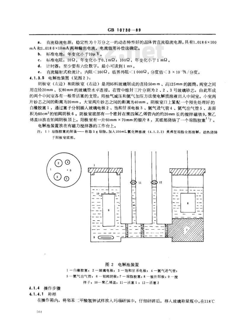 GB 10730-1989 第一基准试剂(容量) 邻苯二甲酸氢钾