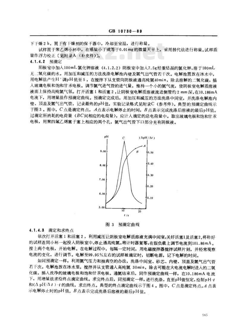 GB 10730-1989 第一基准试剂(容量) 邻苯二甲酸氢钾